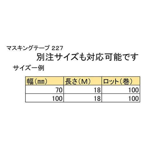 ニチバン マスキングテープ 227H 18mm×18m 青 227H-18（7巻入）