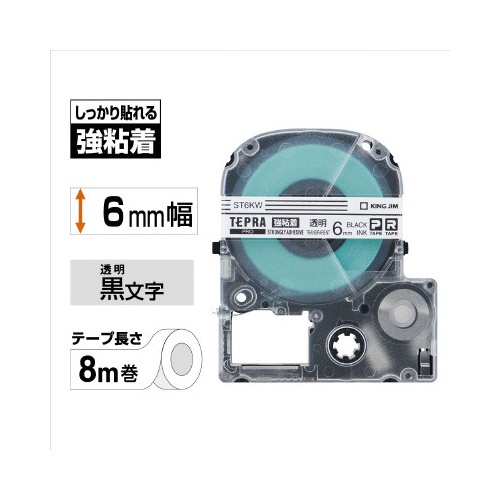 テプラ　ＰＲＯテープ　強粘着透明ラベル６ｍｍ黒文字