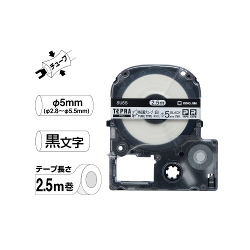 テプラ　ＰＲＯテープ　熱収縮チューブ白５ｍｍ黒文字