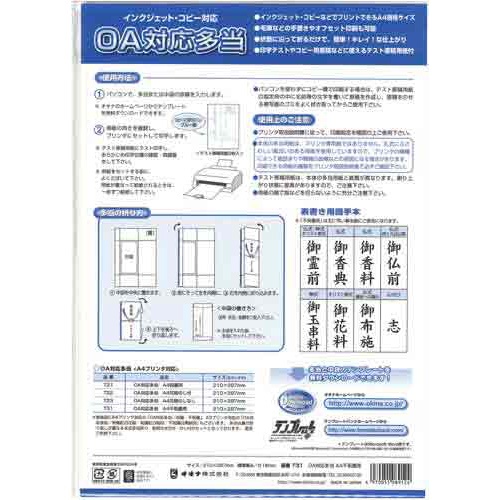 ＯＡ対応多当　Ａ４　不祝儀用　５枚入×５