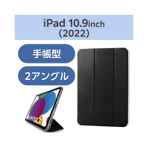ｉＰａｄケース　第１０世代　２アングル　フラップ