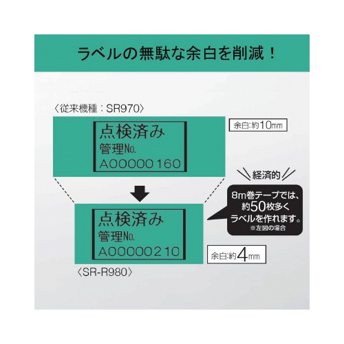 ラベルライタ−「テプラ」ＳＲ−Ｒ９８０ＰＲＯ