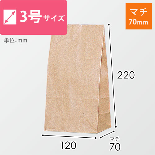 角底袋（茶・幅120×マチ70×高さ220）