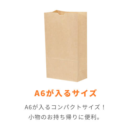 【特別価格】角底袋 3号（茶・幅120×マチ70×高さ222mm）