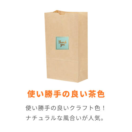【特別価格】角底袋 3号（茶・幅120×マチ70×高さ222mm）