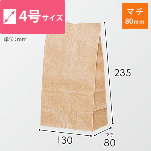 角底袋（茶・幅130×マチ80×高さ235）
