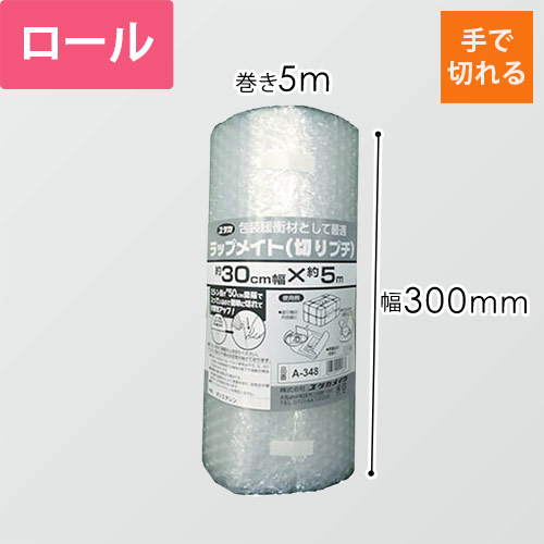 ユタカメイク ラップメイト（切りプチ） #37 幅300mm×5m巻 A348 | 梱包
