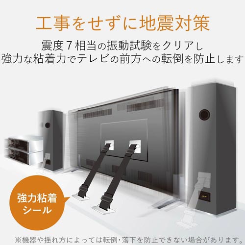 ＴＶ用耐震ベルト　４０Ｖ型まで　粘着シール２本入