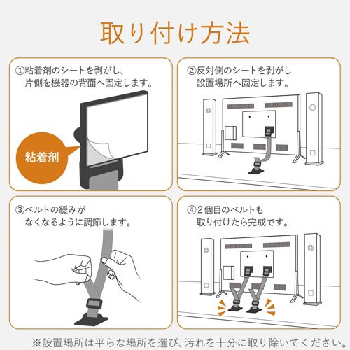 ＴＶ用耐震ベルト　４０Ｖ型まで　粘着シール２本入