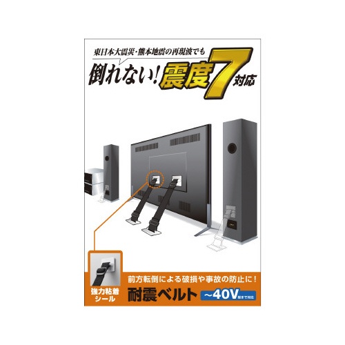 ＴＶ用耐震ベルト　４０Ｖ型まで　粘着シール２本入