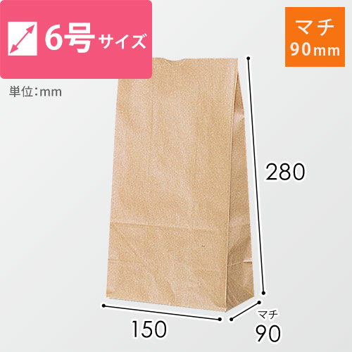 角底袋（茶・幅150×マチ90×高さ280）