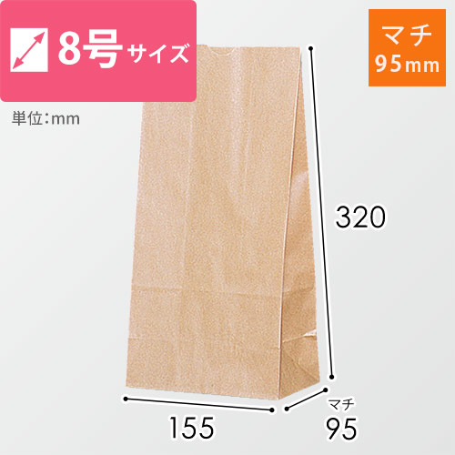 角底袋（茶・幅155×マチ95×高さ320）