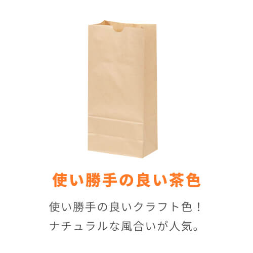 角底袋 8号（茶・幅155×マチ95×高さ320mm）