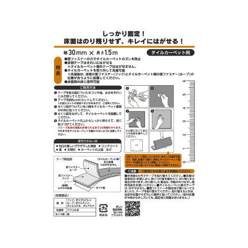 タイルカーペット固定テープ面ファスナータイプ５巻入