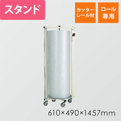 大阪製罐 梱包スタンド（縦型） KST