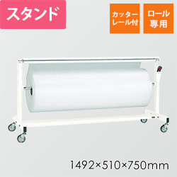 大阪製罐 梱包スタンド（横型） KSY