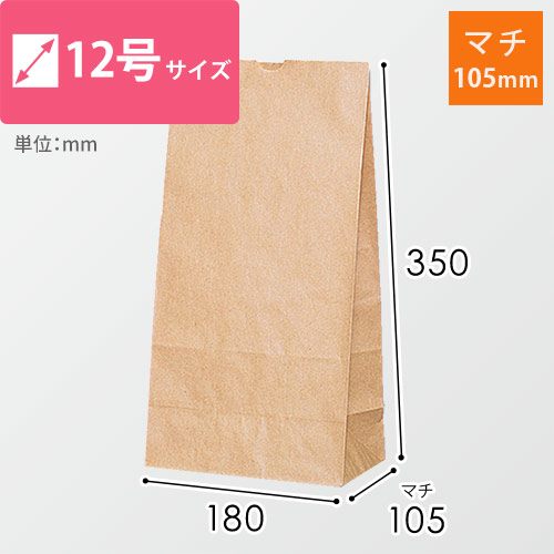 角底袋（茶・幅180×マチ105×高さ350mm）