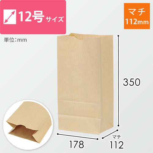 【特別価格】角底袋 12号（茶・幅178×マチ112×高さ350mm）