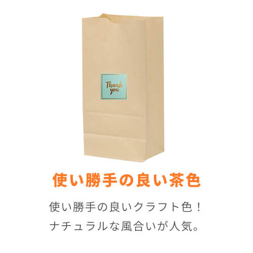 【特別価格】角底袋 12号（茶・幅178×マチ112×高さ350mm）