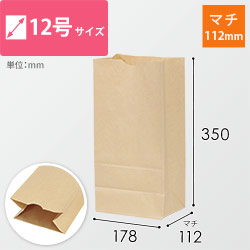 【特別価格】角底袋 12号（茶・幅178×マチ112×高さ350mm）