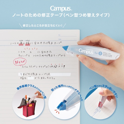 キャンパス修正テープ　ペン型本体　６．５ｍｍ幅