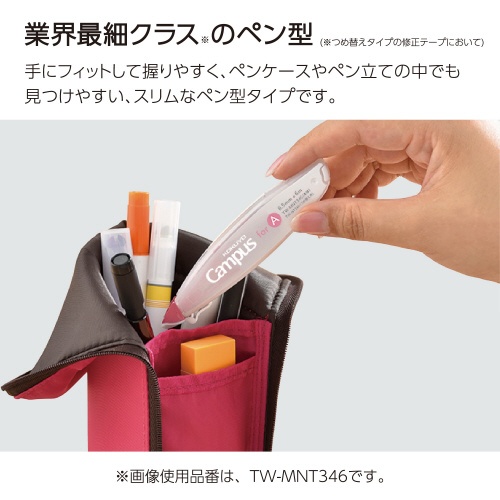 キャンパス修正テープ　ペン型本体　６．５ｍｍ幅