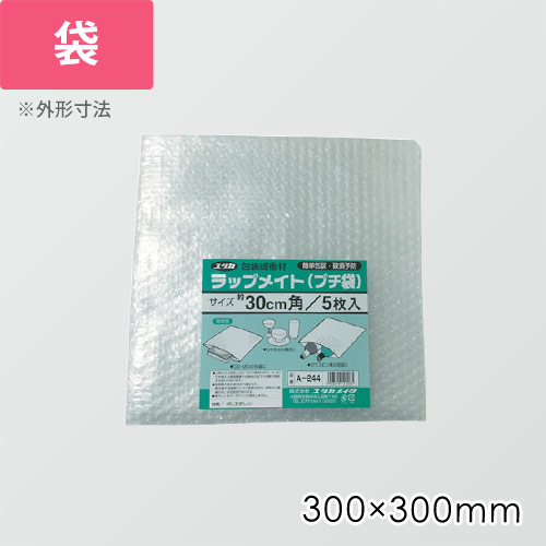 ユタカメイク ラップメイト（プチ袋） 300×300mm A244（5枚入）