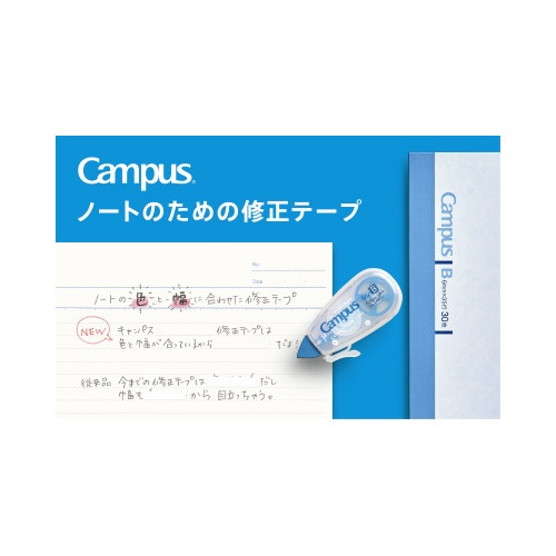 キャンパス修正テープ使い切り６．５ｍｍ幅６ｍ　３Ｐ