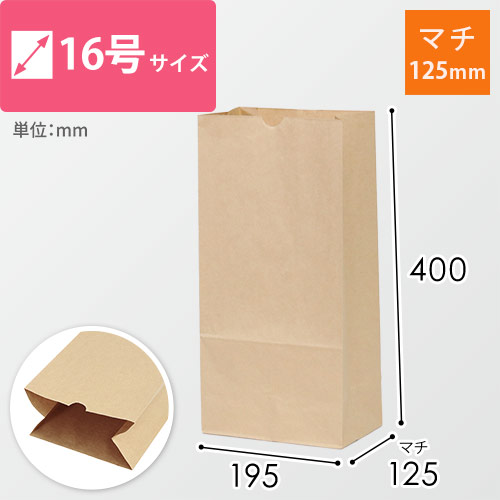 角底袋 16号（茶・幅195×マチ125×高さ400mm）