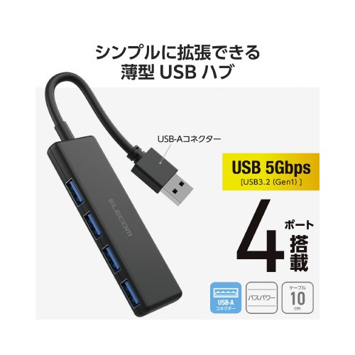 ＵＳＢハブ（ＵＳＢ−Ａ×４）バスパワー　ブラック