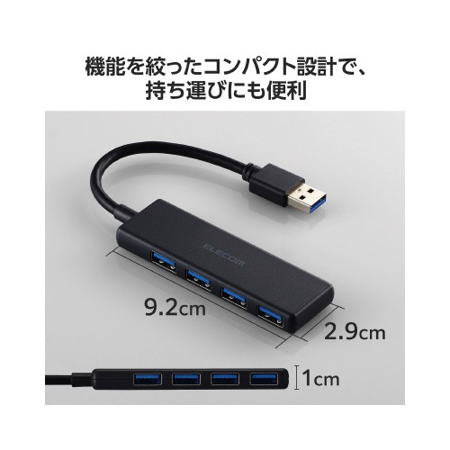 ＵＳＢハブ（ＵＳＢ−Ａ×４）バスパワー　ブラック