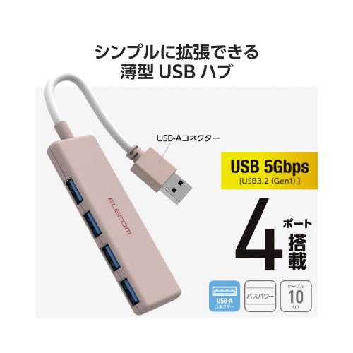 ＵＳＢハブ　（ＵＳＢ−Ａ×４）　バスパワー　ピンク
