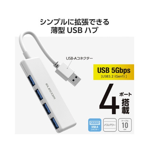 ＵＳＢハブ（ＵＳＢ−Ａ×４）バスパワー　ホワイト