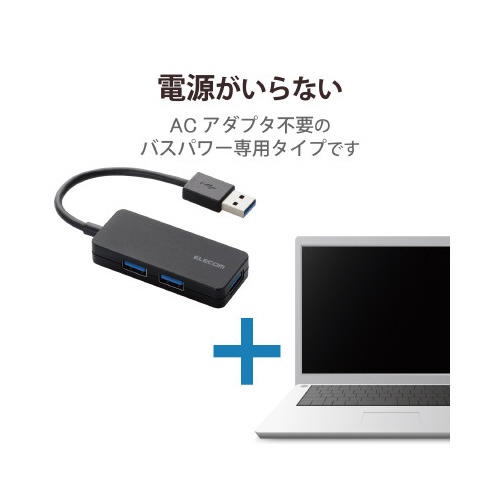 【廃番商品】ＵＳＢＨＵＢ　バスパワー　１０ｃｍ　ブラック