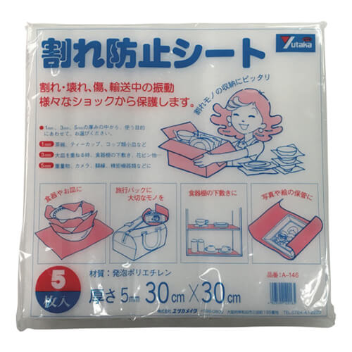 【廃番商品】シート緩衝材300mm×300mm　白　【ユタカメイク 緩衝材 割れ防止シート ５ｔ×３００×３００ ５枚入り】