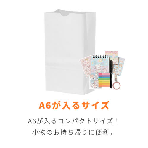 【特別価格】角底袋 3号（白・幅120×マチ70×高さ222mm）