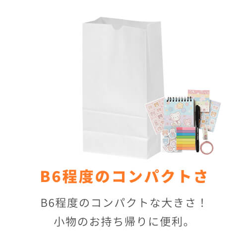 【特別価格】角底袋 4号（白・幅130×マチ80×高さ233mm）