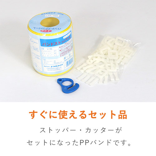 ユタカメイク PPバンドストッパーセット 黄 15.5mm×50m L-50