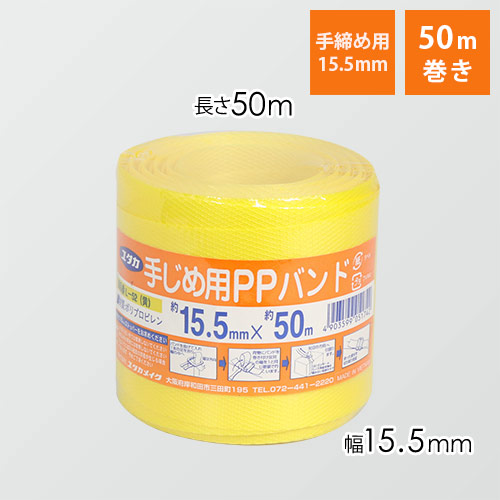 ユタカメイク PPバンド 黄 15.5mm×50m L-52