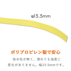 PPバンド15.5mm×50m　黄　【ユタカメイク 梱包用品 ＰＰバンド １５．５ｍｍ×５０ｍ イエロー】