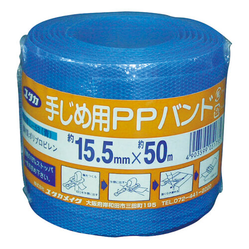 PPバンド15.5mm×50m　青　【ユタカメイク 梱包用品 ＰＰバンド １５．５ｍｍ×５０ｍ ブルー】
