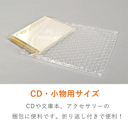 プチプチ　平袋品（CD・小物用）