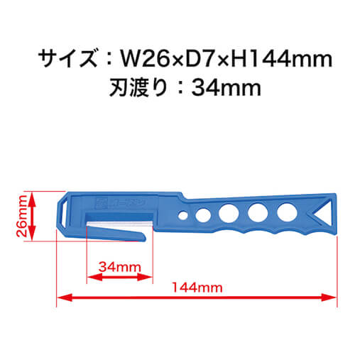 開梱用カッター144mm　青　【ＯＰ 安全紐切 （１０本入）】