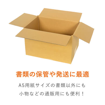 【宅配60サイズ】 ダンボール箱（A5サイズ）