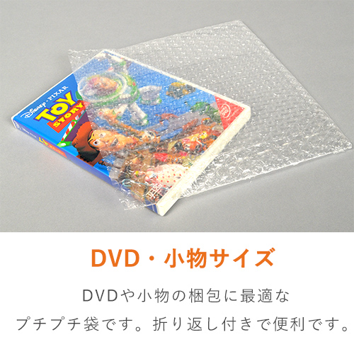 プチプチ 平袋 3層タイプ（DVD・小物用サイズ・d37L）