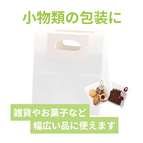 手穴角底袋（白・小判抜き・幅210×マチ120×高さ230mm）