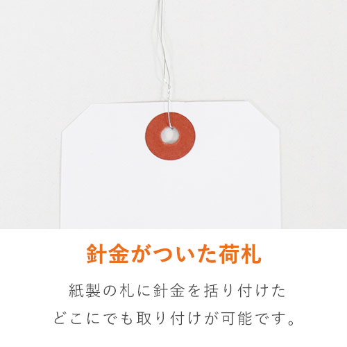 ＴＲＵＳＣＯ 針金付き荷札 白 120mm×60mm（200枚入）THNF-L-200