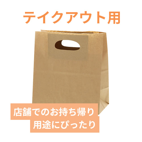 手穴角底袋（茶・小判抜き・幅210×マチ120×高さ230mm）