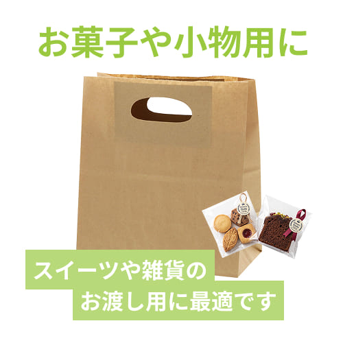 手穴角底袋（茶・小判抜き・幅210×マチ120×高さ230mm）