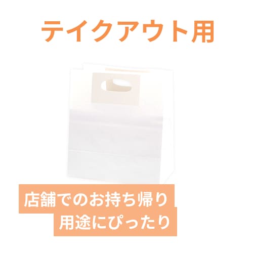 手穴角底袋（白・小判抜き・幅240×マチ150×高さ275mm）